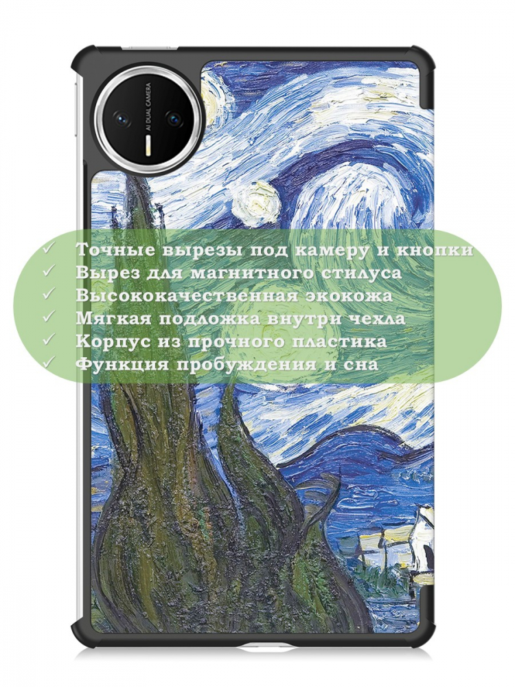Чехол для Huawei MatePad Mini (Ван Гог)