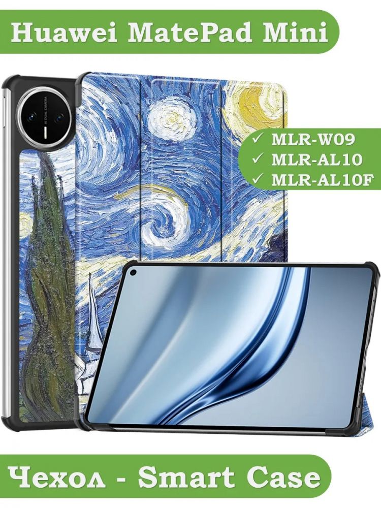 Чехол для HUAWEI MatePad Mini 8,8" (Ван Гог)