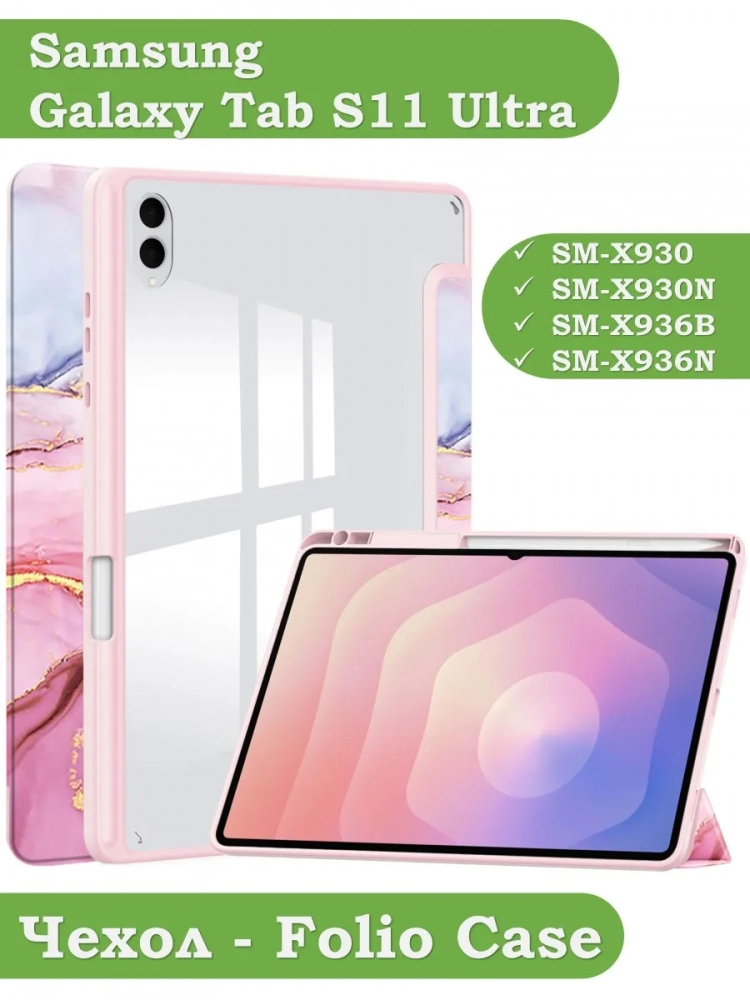 Чехол с прозрачной задней крышкой для Samsung Galaxy Tab S11 Ultra (розовый мрамор), прозр. акрил