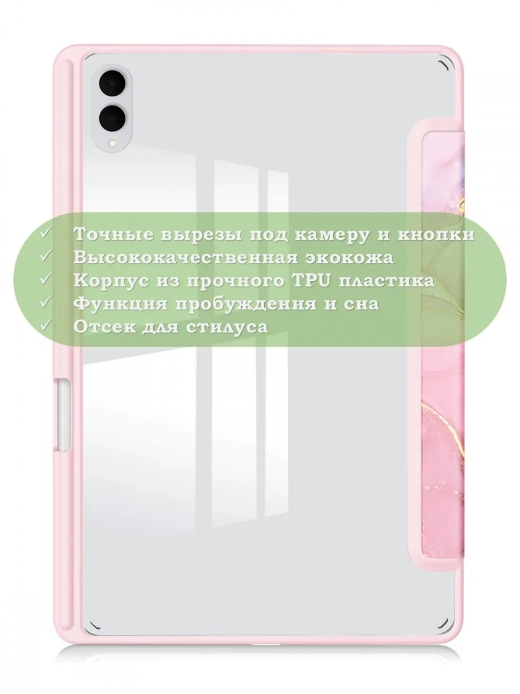Чехол с прозрачной задней крышкой для Samsung Galaxy Tab S11 Ultra (розовый мрамор), прозр. акрил