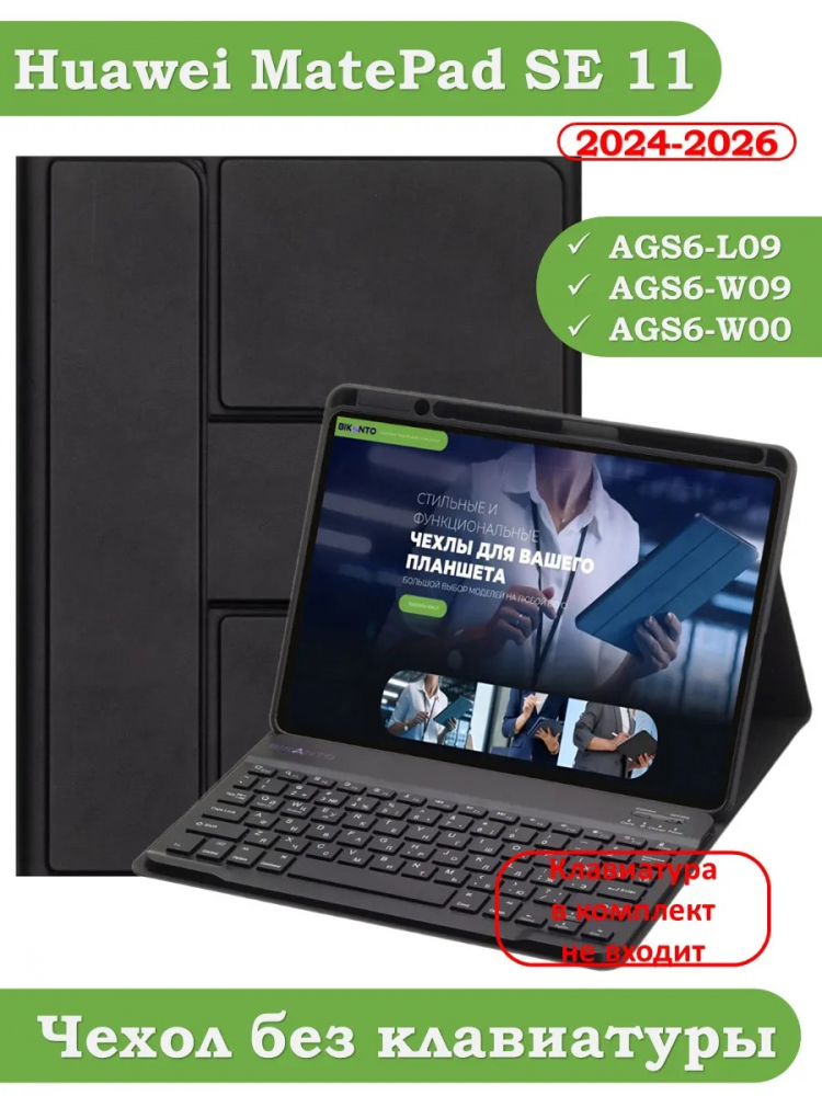 К/Ч для HUAWEI MatePad SE 11 2024 (11se) (черный), поворотный, БЕЗ КЛАВИАТУРЫ