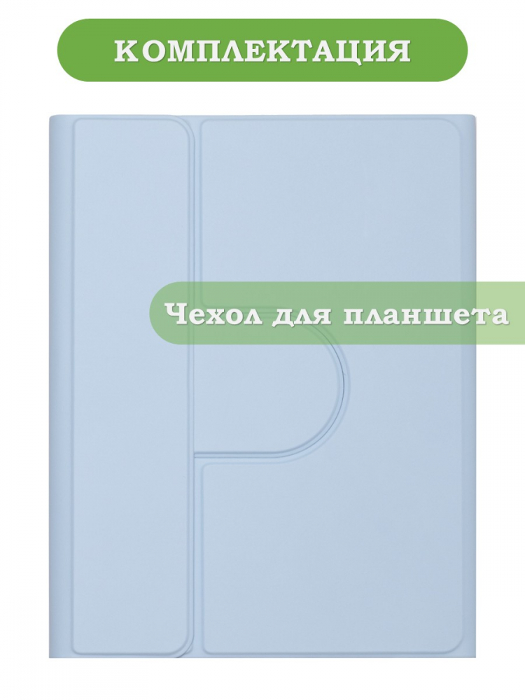 К/Ч для Tab A11+ (А11 Plus+) (голубой), поворотный, БЕЗ КЛАВИАТУРЫ