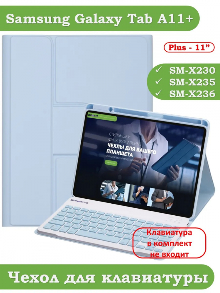 К/Ч для Tab A11+ (А11 Plus+) (голубой), поворотный, БЕЗ КЛАВИАТУРЫ