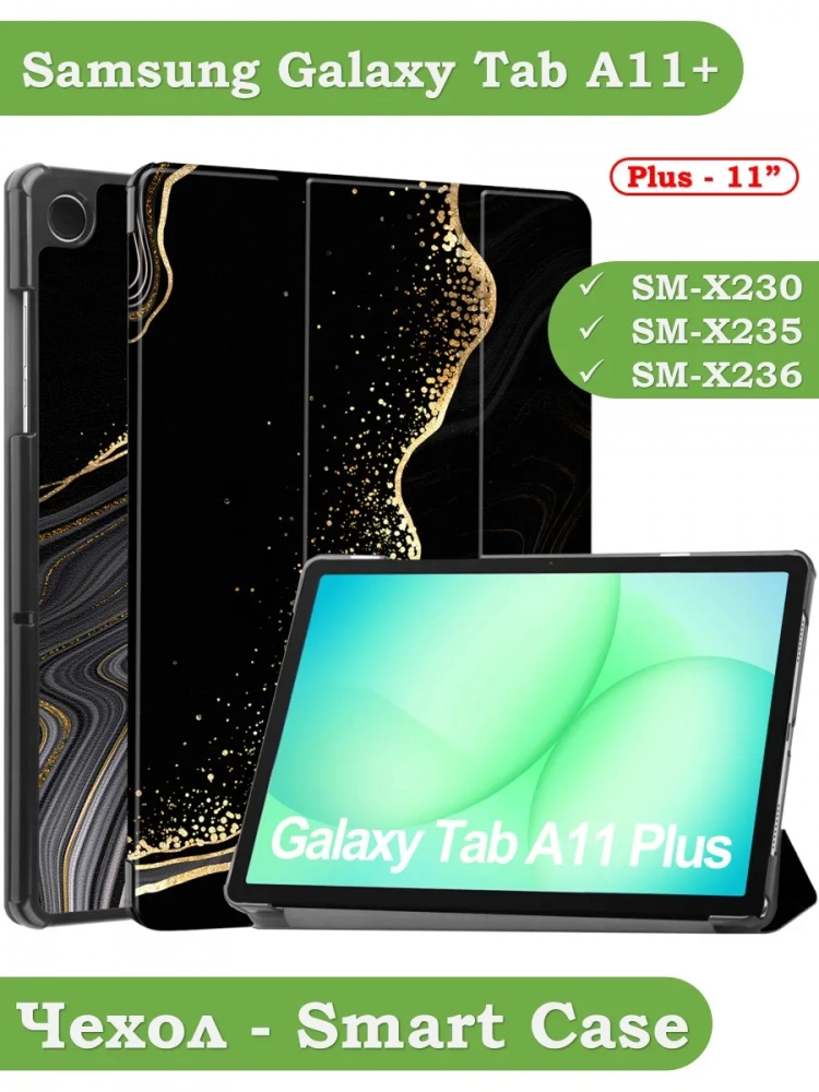 Чехол для Tab A11+ (А11 Plus+), Черный мрамор