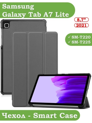 Чехол для A7 Lite/T220/T225 (серый)