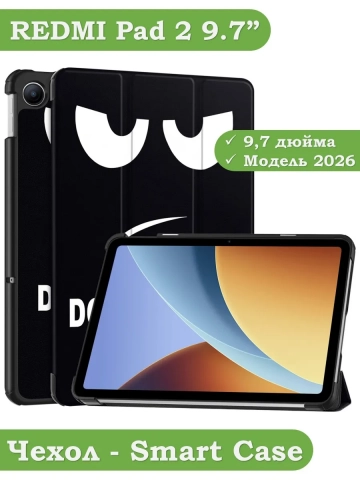 Чехол для REDMI Pad 2 9.7 / Poco Pad C1 (2026) (Don't Touch Me)
