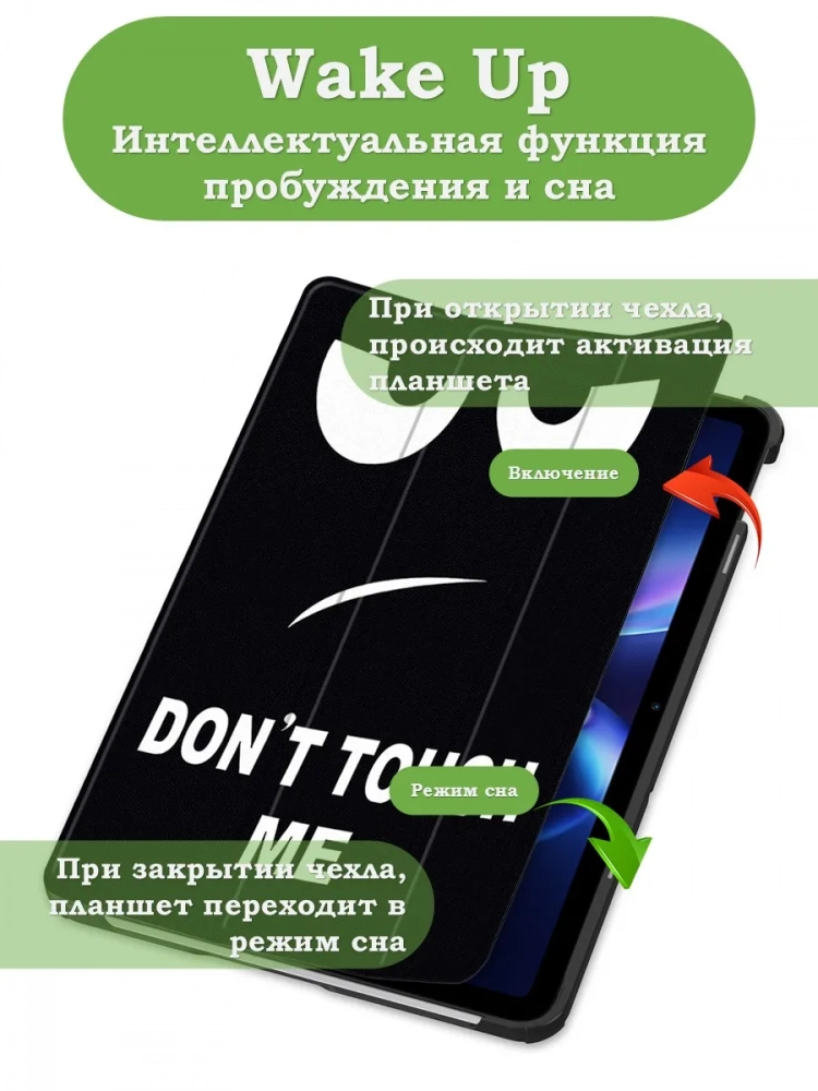 Чехол для REDMI Pad 2 9.7 / Poco Pad C1 (2026) (Don't Touch Me)