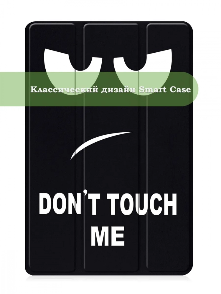 Чехол для REDMI Pad 2 9.7 / Poco Pad C1 (2026) (Don't Touch Me)