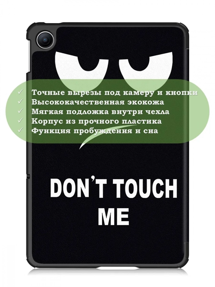 Чехол для REDMI Pad 2 9.7 / Poco Pad C1 (2026) (Don't Touch Me)