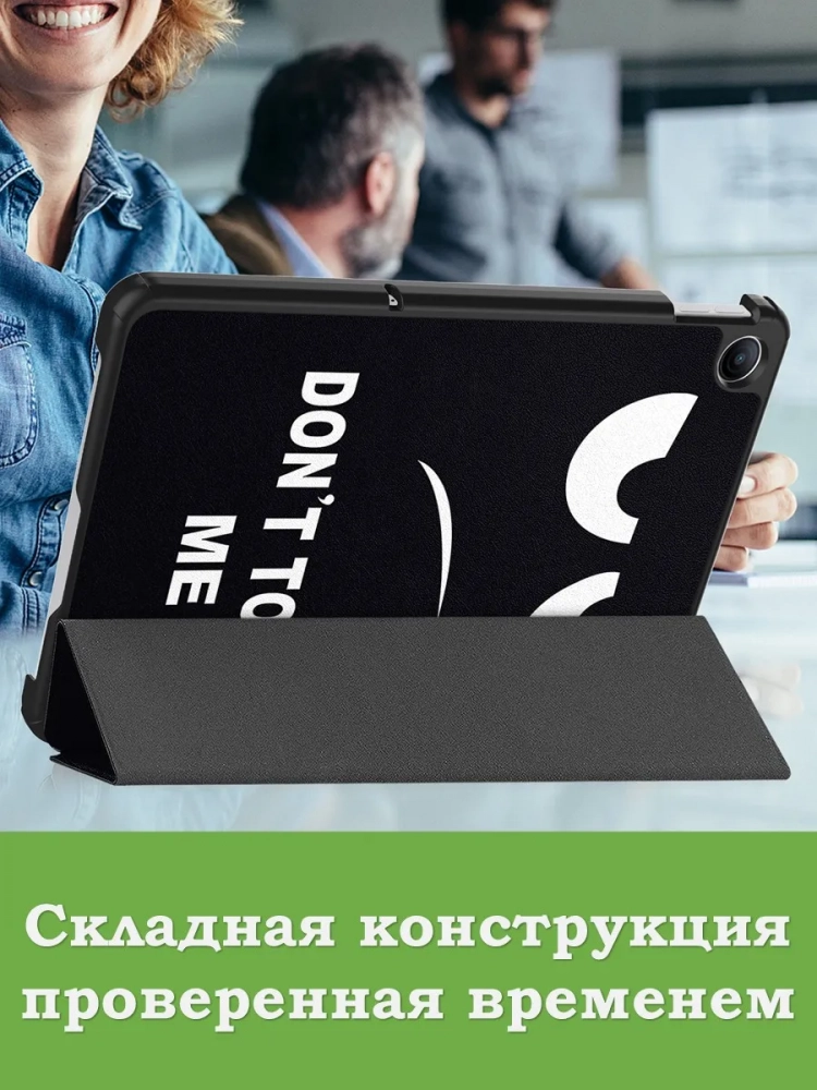 Чехол для REDMI Pad 2 9.7 / Poco Pad C1 (2026) (Don't Touch Me)