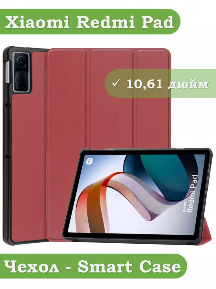 Чехол для Xiaomi Redmi Pad 10,61, красно-коричневый