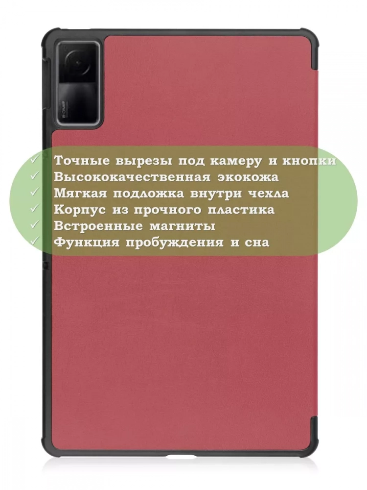Чехол для Xiaomi Redmi Pad 10,61, красно-коричневый