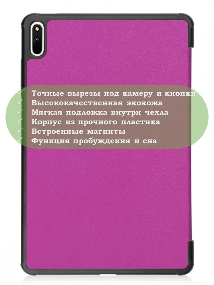 Чехол для Huawei MatePad 11, MatePad C7, фиолетовый