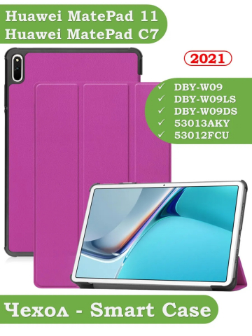 Чехол для Huawei MatePad 11, MatePad C7, фиолетовый Чехол для Huawei MatePad 11, MatePad C7, фиолетовый