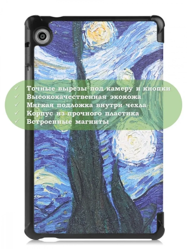 Чехол для Huawei MatePad T8, Ван Гог