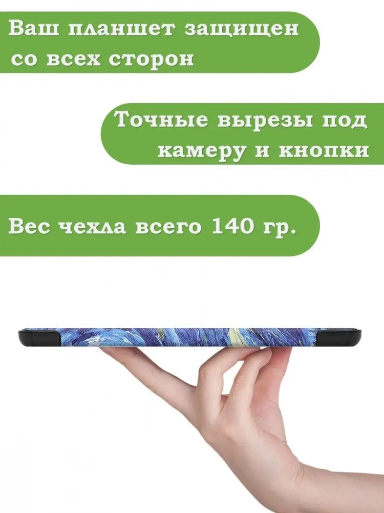 Чехол для Huawei MatePad T8, Ван Гог