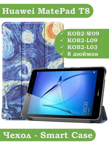 Чехол для Huawei MatePad T8, Ван Гог