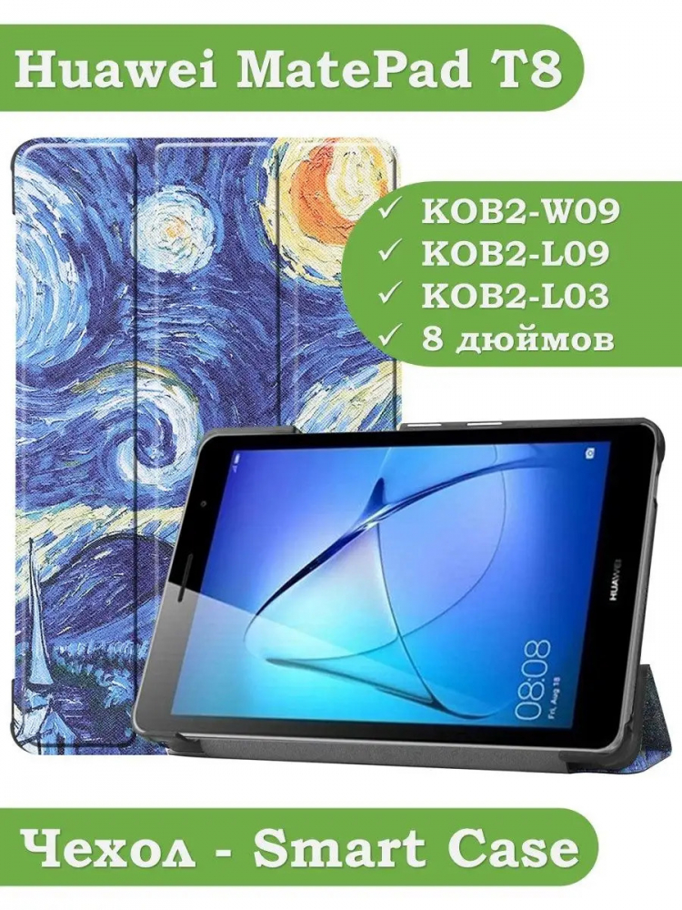 Чехол для Huawei MatePad T8, Ван Гог