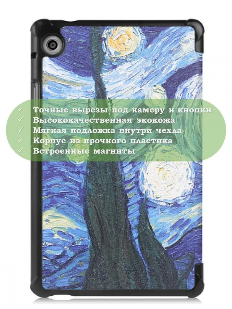 Чехол для Huawei MatePad T8, Ван Гог