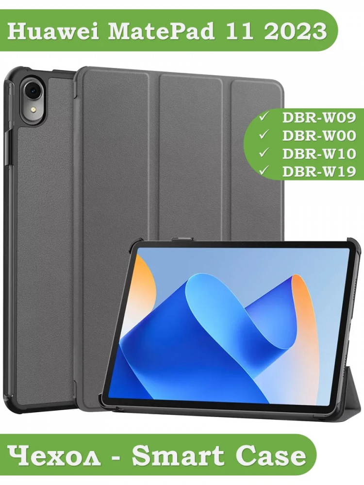 Чехол для Huawei MatePad 11 (2023) (серый)