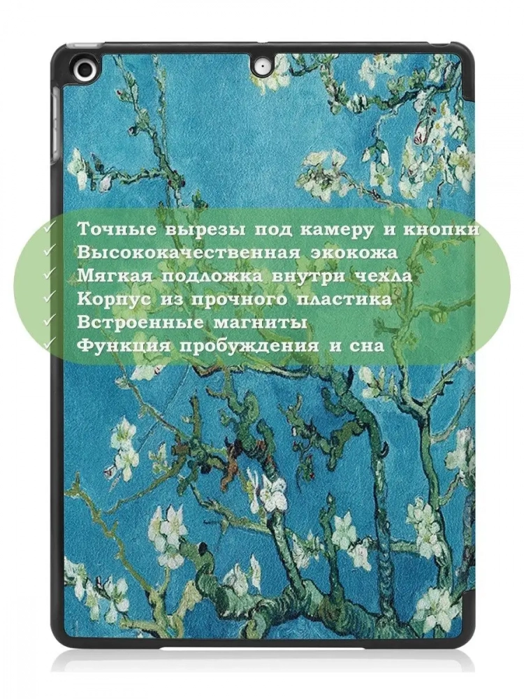 Чехол для iPad 10.2, Абрикосовое дерево