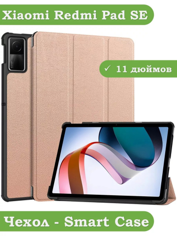 Чехол для Redmi Pad SE (розовое золото)
