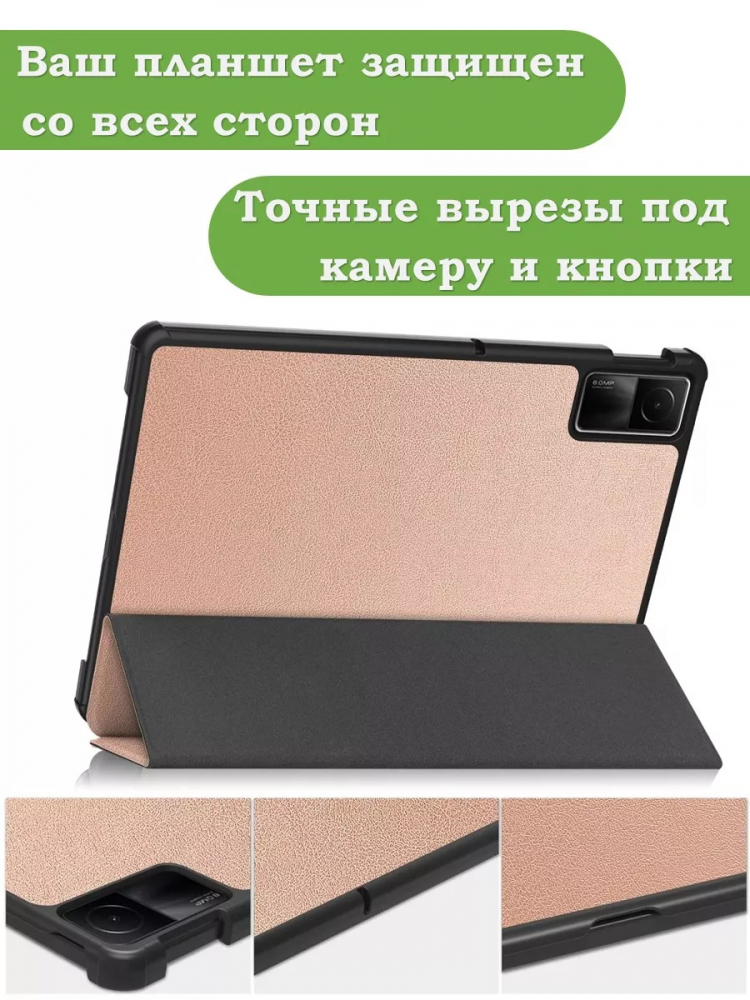 Чехол для Redmi Pad SE (розовое золото)
