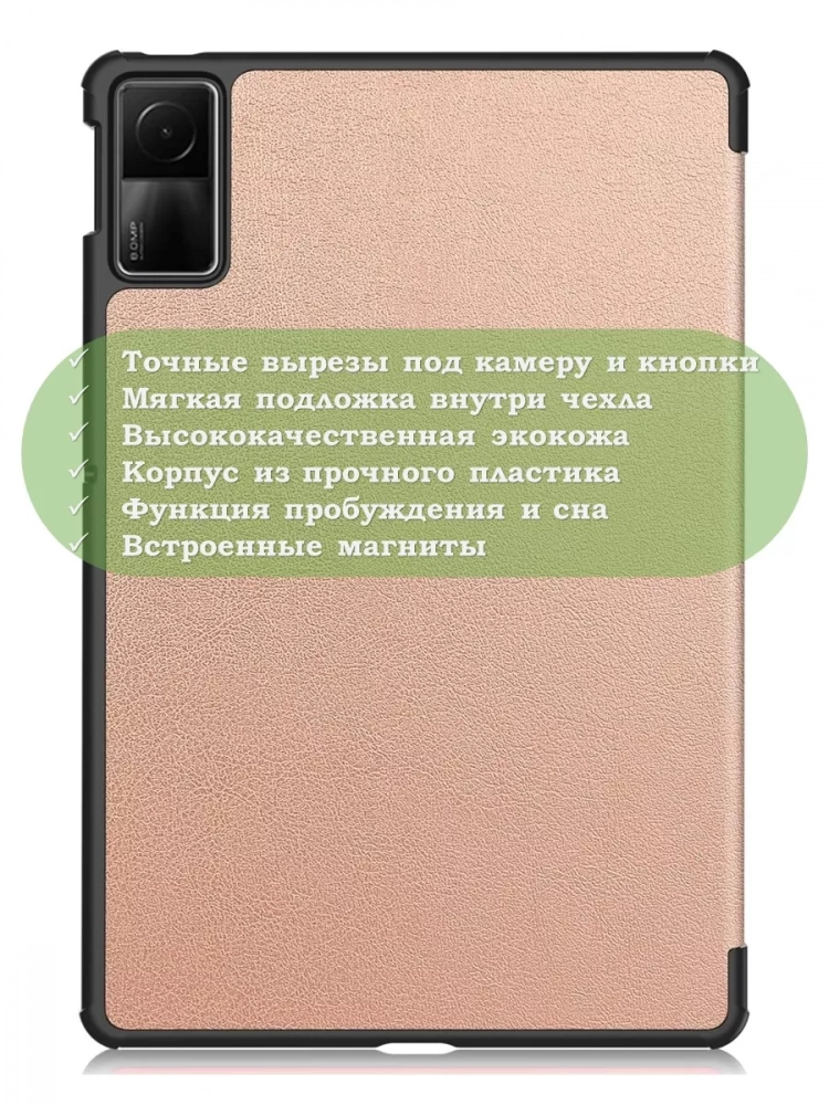 Чехол для Redmi Pad SE (розовое золото)