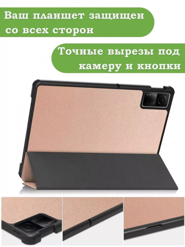 Чехол для Redmi Pad SE (розовое золото)