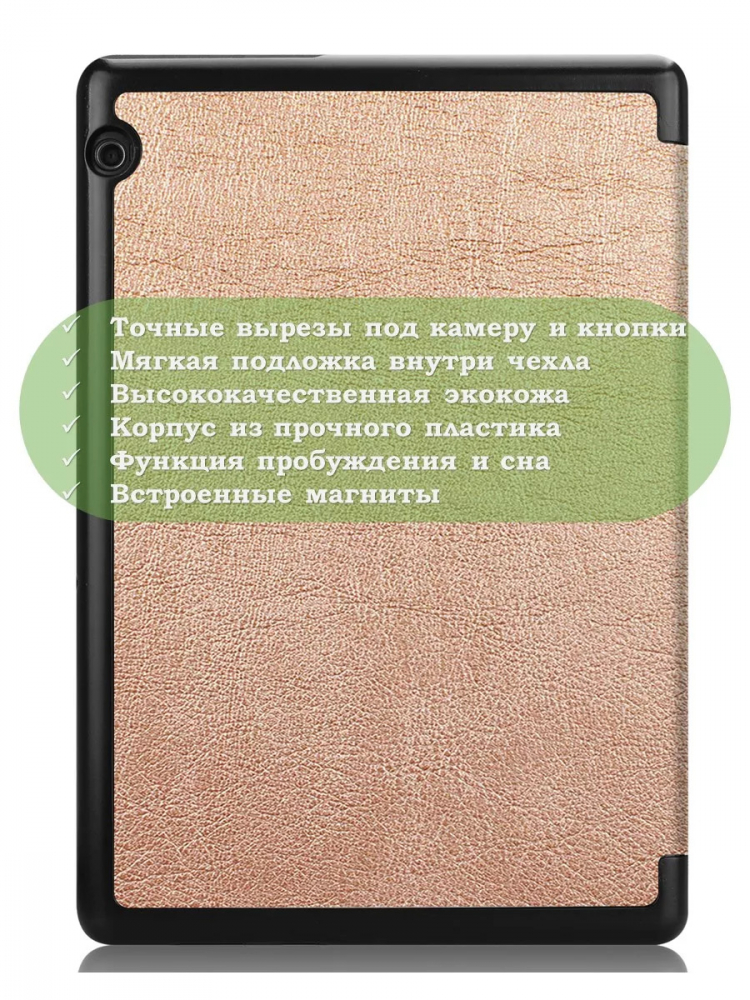 Чехол для Huawei MediaPad T5 10 (10,1") (розовое золото)
