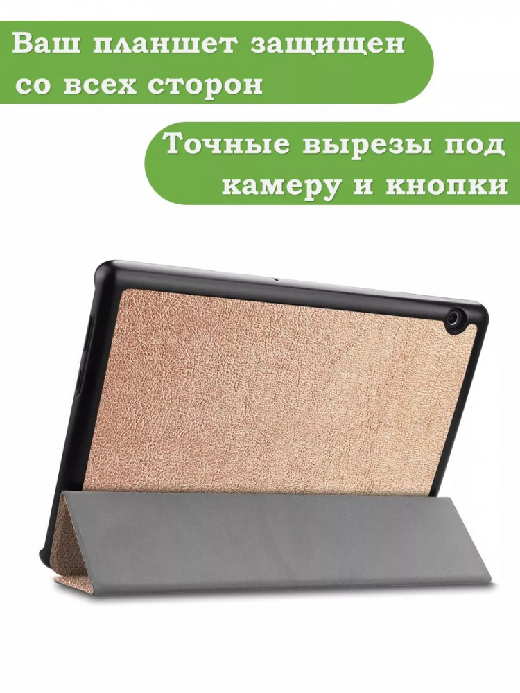Чехол для Huawei MediaPad T5 10 (10,1") (розовое золото)