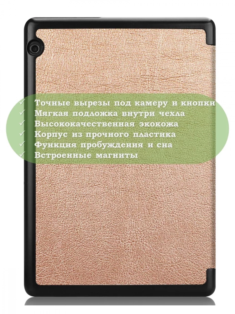 Чехол для Huawei MediaPad T5 10 (10,1") (розовое золото)