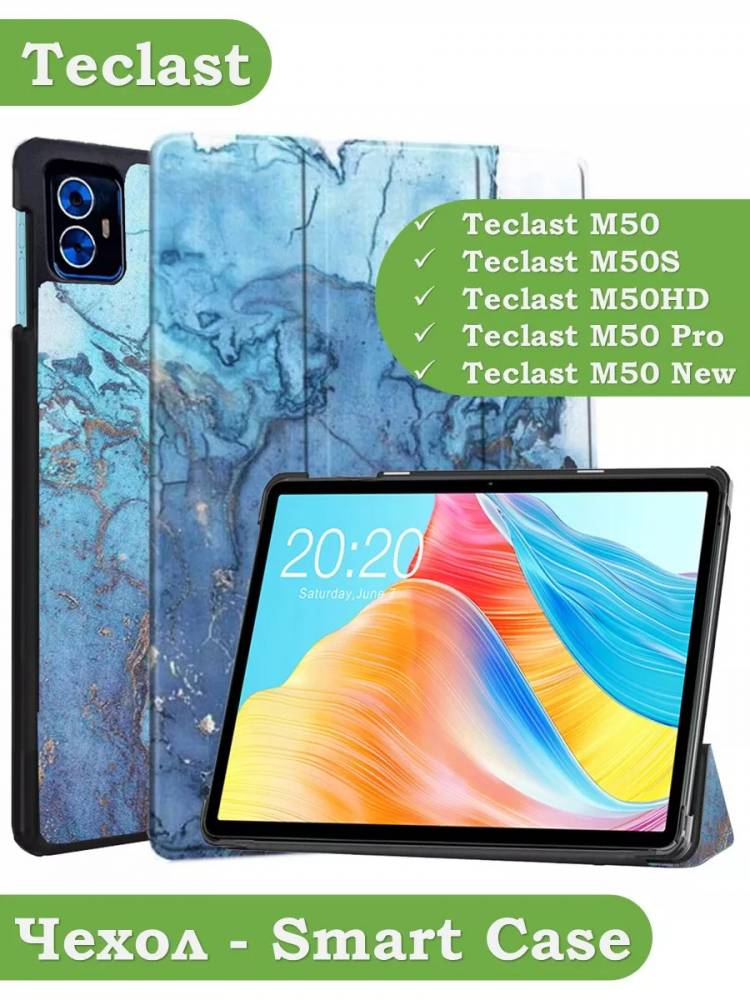 Чехол для Teclast M50 PRO, Голубой мрамор