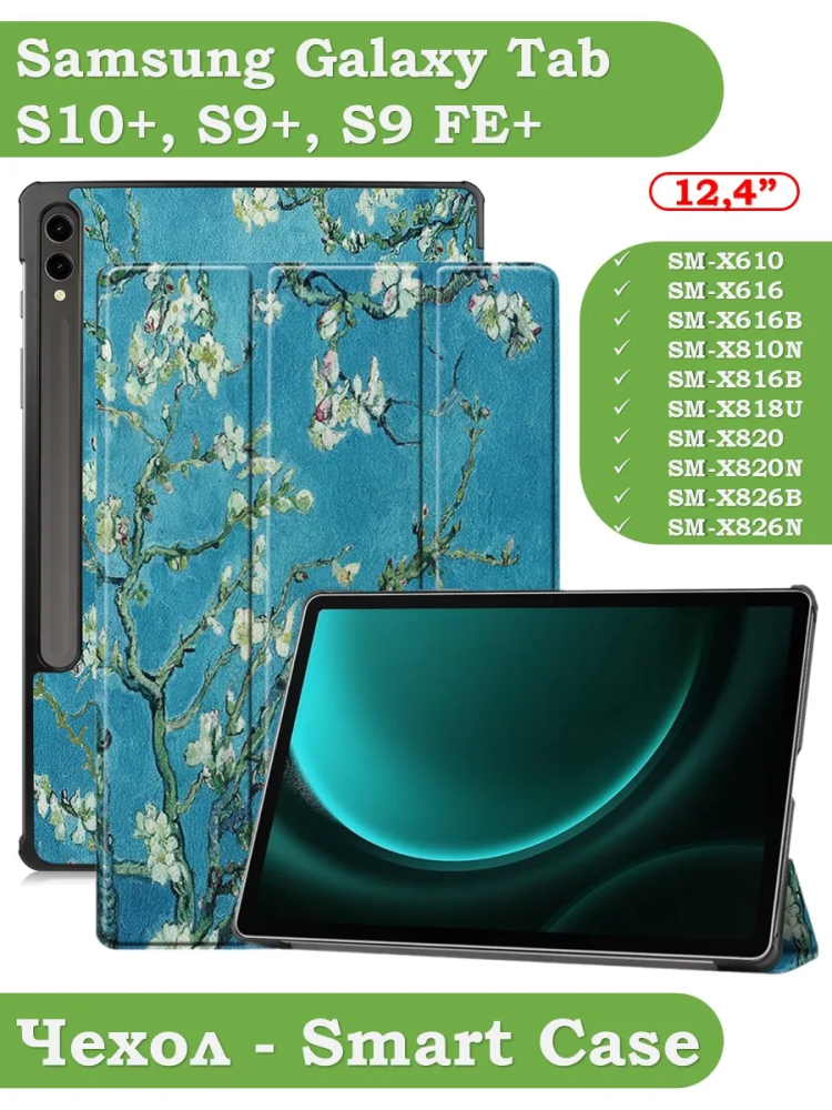 Чехол для Samsung Galaxy Tab S9 FE Plus, SM-X610, SM-X616B (Абрикосовое дерево)