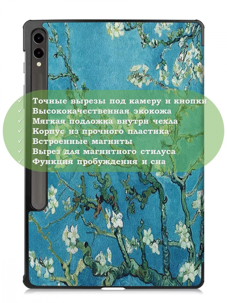 Чехол для Samsung Galaxy Tab S9 FE Plus, SM-X610, SM-X616B (Абрикосовое дерево)