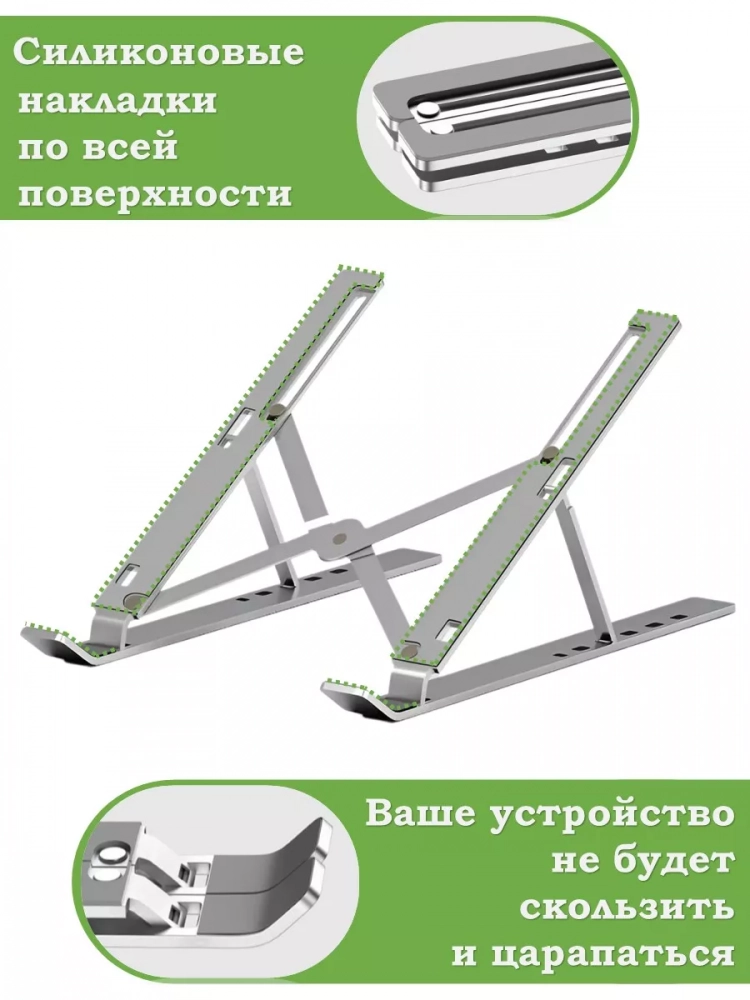 Подставка для ноутбука (серебряный) Подставка для ноутбука (серебряный)