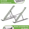 Подставка для ноутбука (серебряный)
