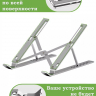 Подставка для ноутбука (серебряный)