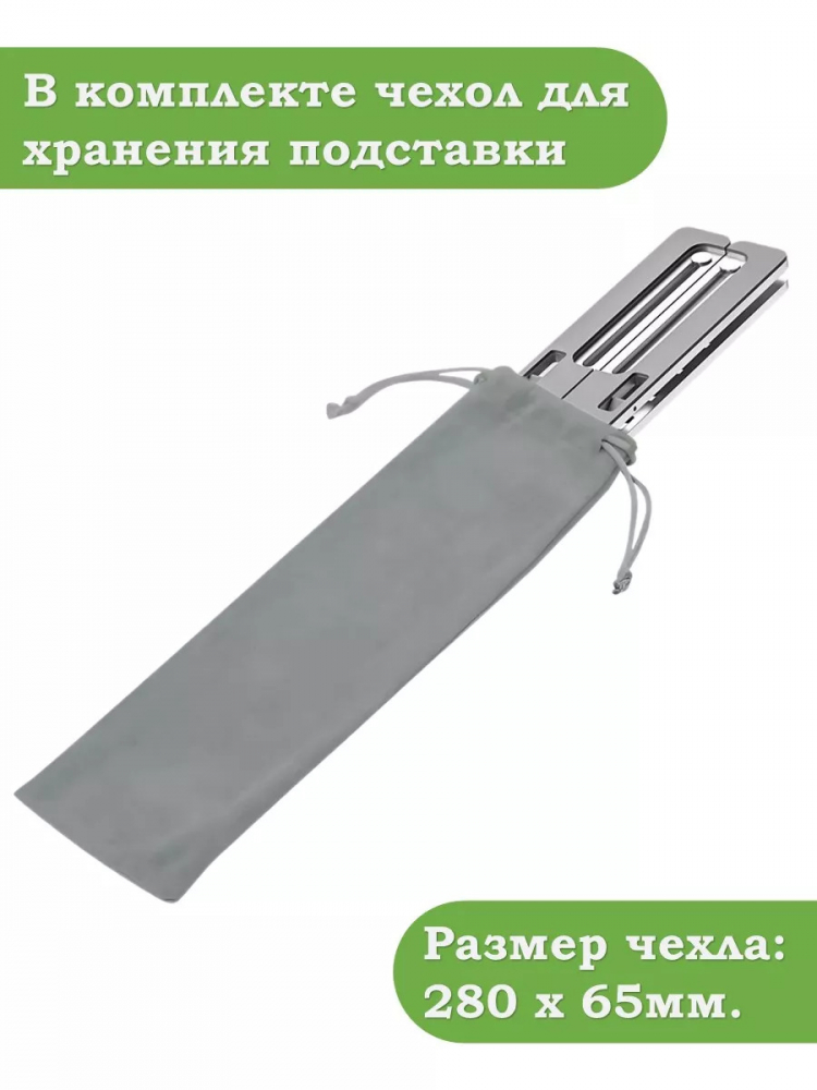 Подставка для ноутбука (серебряный)