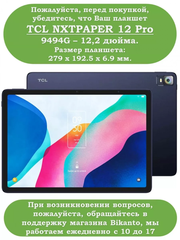 Чехол с защитой камеры на TCL Tab 9494G, TCL NXTPAPER 12 Pro Чехол с защитой камеры на TCL Tab 9494G, TCL NXTPAPER 12 Pro