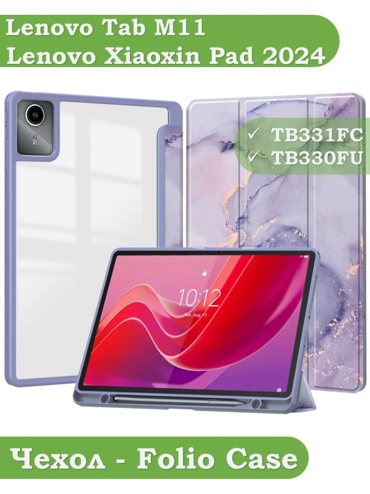 Чехол с прозрачной задней крышкой для Lenovo Xiaoxin Pad 2024, Lenovo Tab M11 (фиолет. мрамор), прозр. акрил
