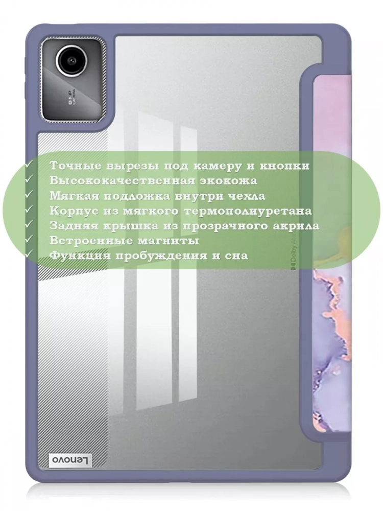 Чехол с прозрачной задней крышкой для Lenovo Xiaoxin Pad 2024, Lenovo Tab M11 (фиолет. мрамор), прозр. акрил Чехол с прозрачной задней крышкой для Lenovo Xiaoxin Pad 2024, Lenovo Tab M11 (фиолет. мрамор), прозр. акрил