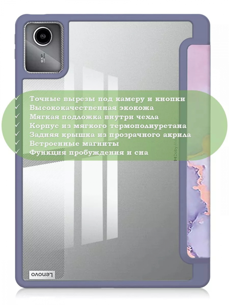 Чехол с прозрачной задней крышкой для Lenovo Xiaoxin Pad 2024, Lenovo Tab M11 (фиолет. мрамор), прозр. акрил
