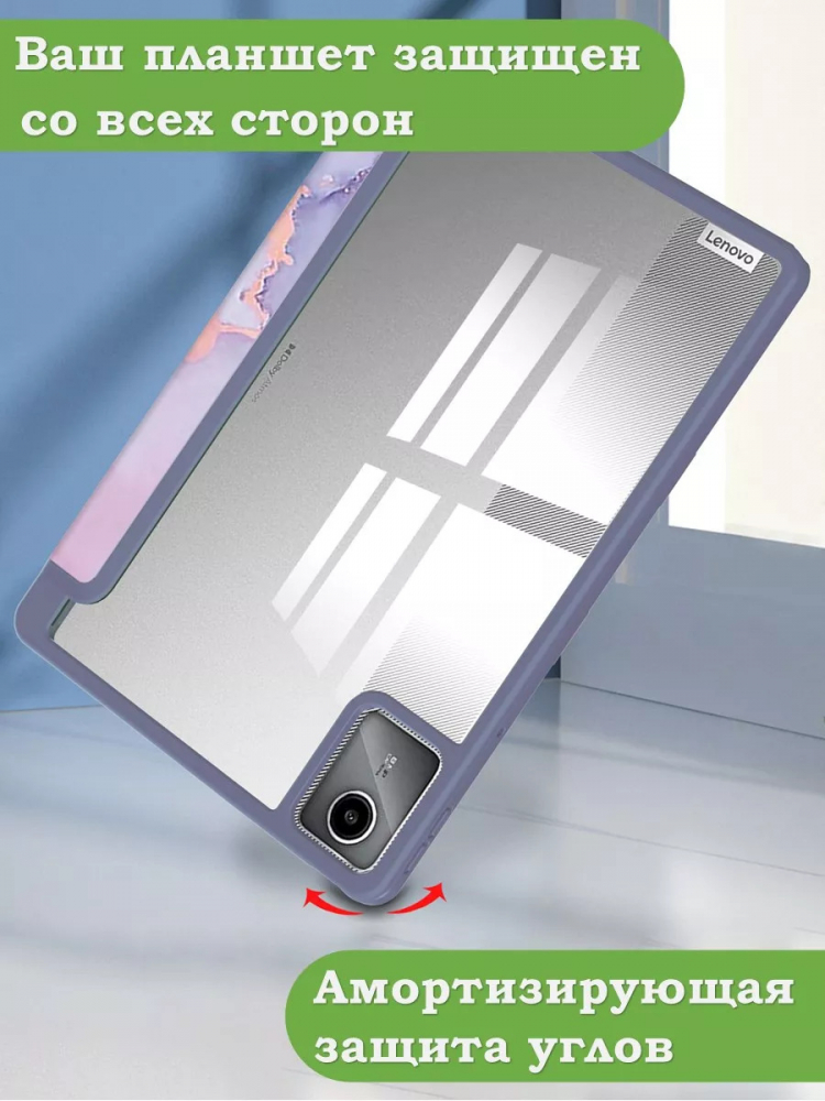 Чехол с прозрачной задней крышкой для Lenovo Xiaoxin Pad 2024, Lenovo Tab M11 (фиолет. мрамор), прозр. акрил