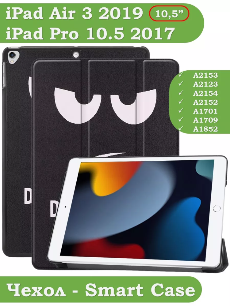 Чехол для iPad Pro 10.5, iPad Air (2019), 10,5 дюймов, Don't Touch Me