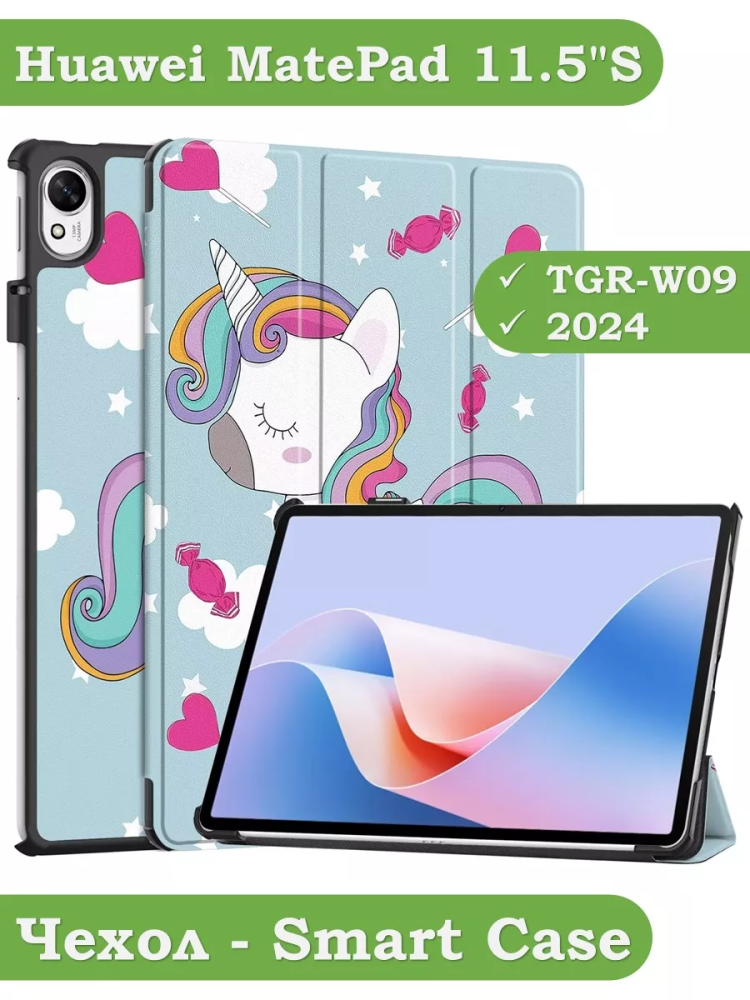 Чехол для Huawei MatePad 11.5"S (TGR-W09), Волшебная лошадка