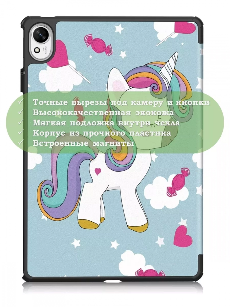 Чехол для Huawei MatePad 11.5"S (TGR-W09), Волшебная лошадка