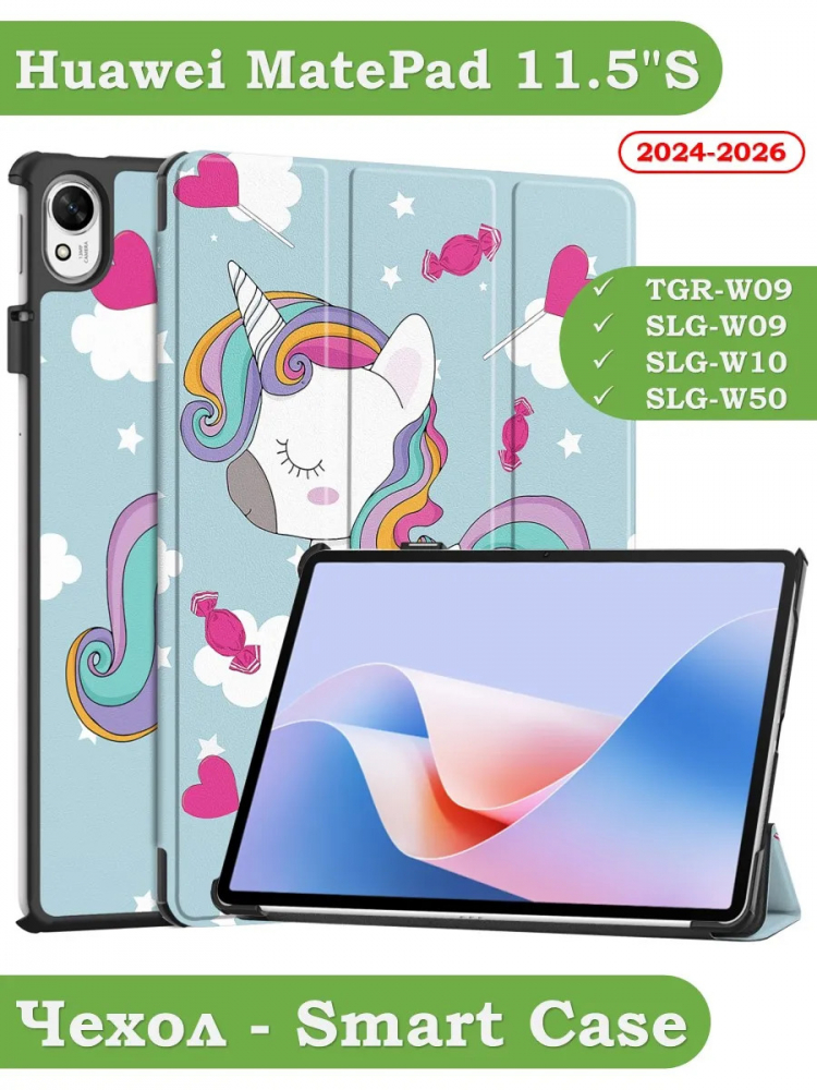 Чехол для Huawei MatePad 11.5"S (TGR-W09), Волшебная лошадка