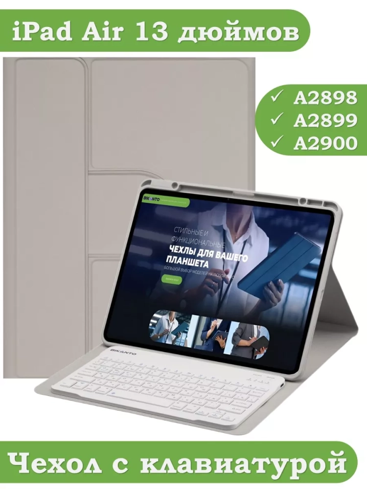 Чехол с клавиатурой для iPad Air 13 (2024) (светло-серый), поворотный