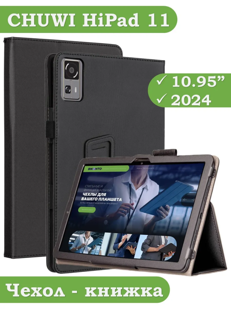 Чехол на CHUWI HiPad 11 2024